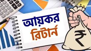 বাতিল হচ্ছে রিটার্ন অ্যাসেসমেন্ট প্রথা